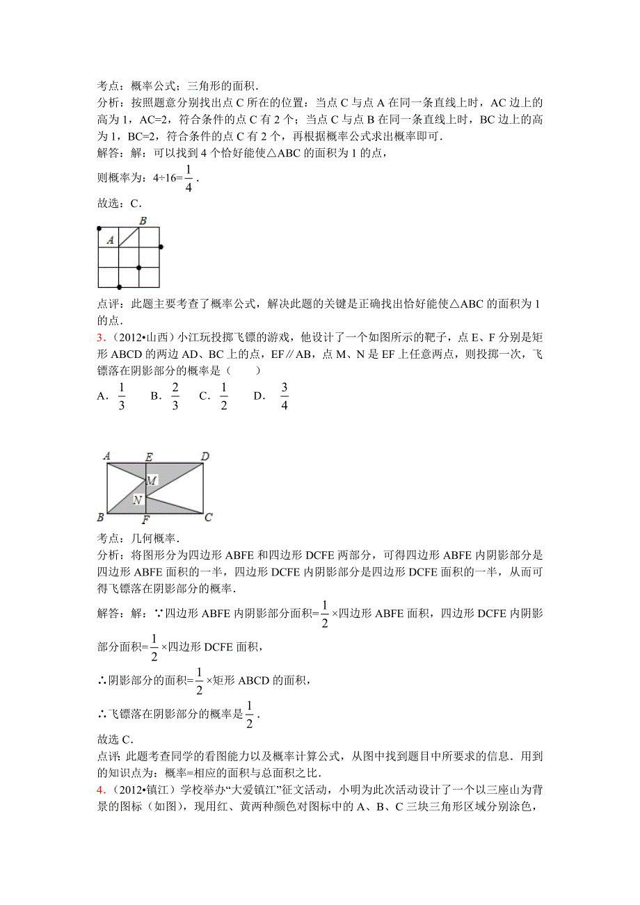 中考数学试卷第三十讲 概率_第4页