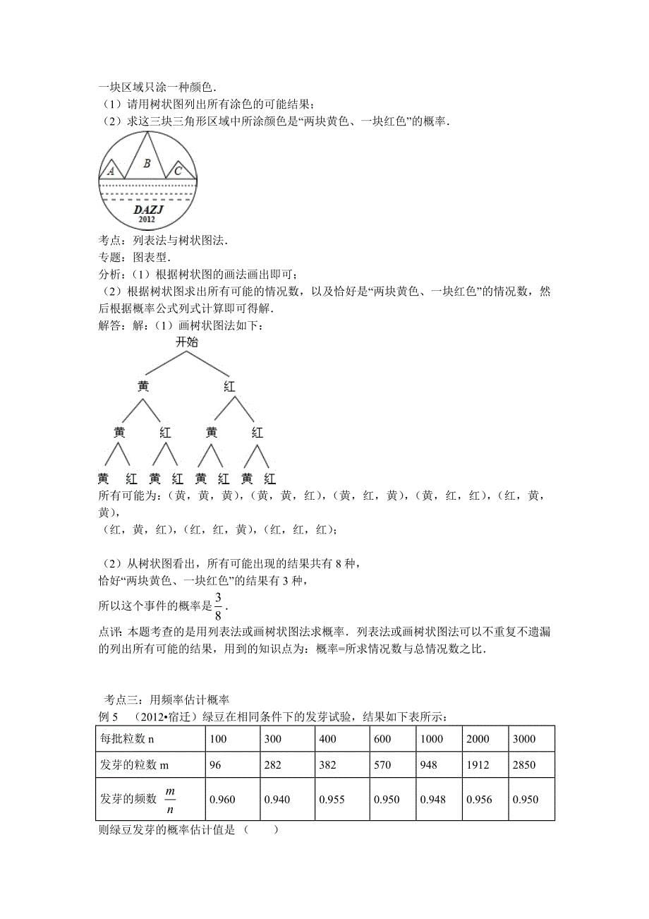 中考数学试卷第三十讲 概率_第5页