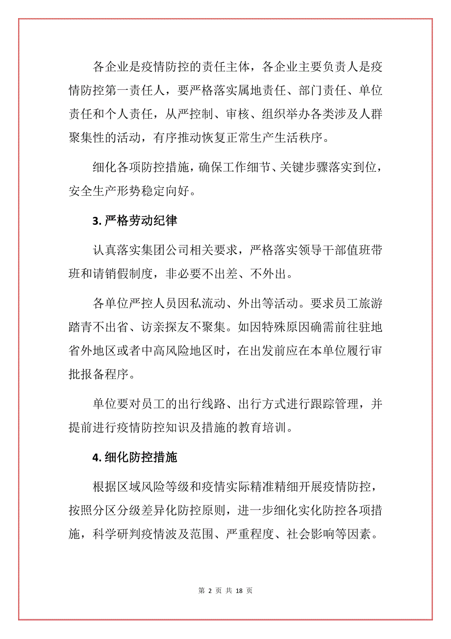 2021企业公司疫情常态化防控工手册疫情防控指南（详细版）_第2页