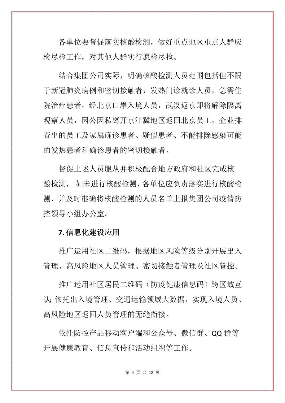 2021企业公司疫情常态化防控工手册疫情防控指南（详细版）_第4页