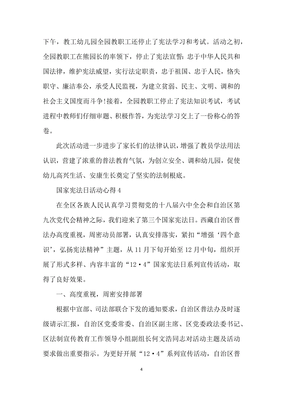 国家宪法日活动心得范文大全_第4页