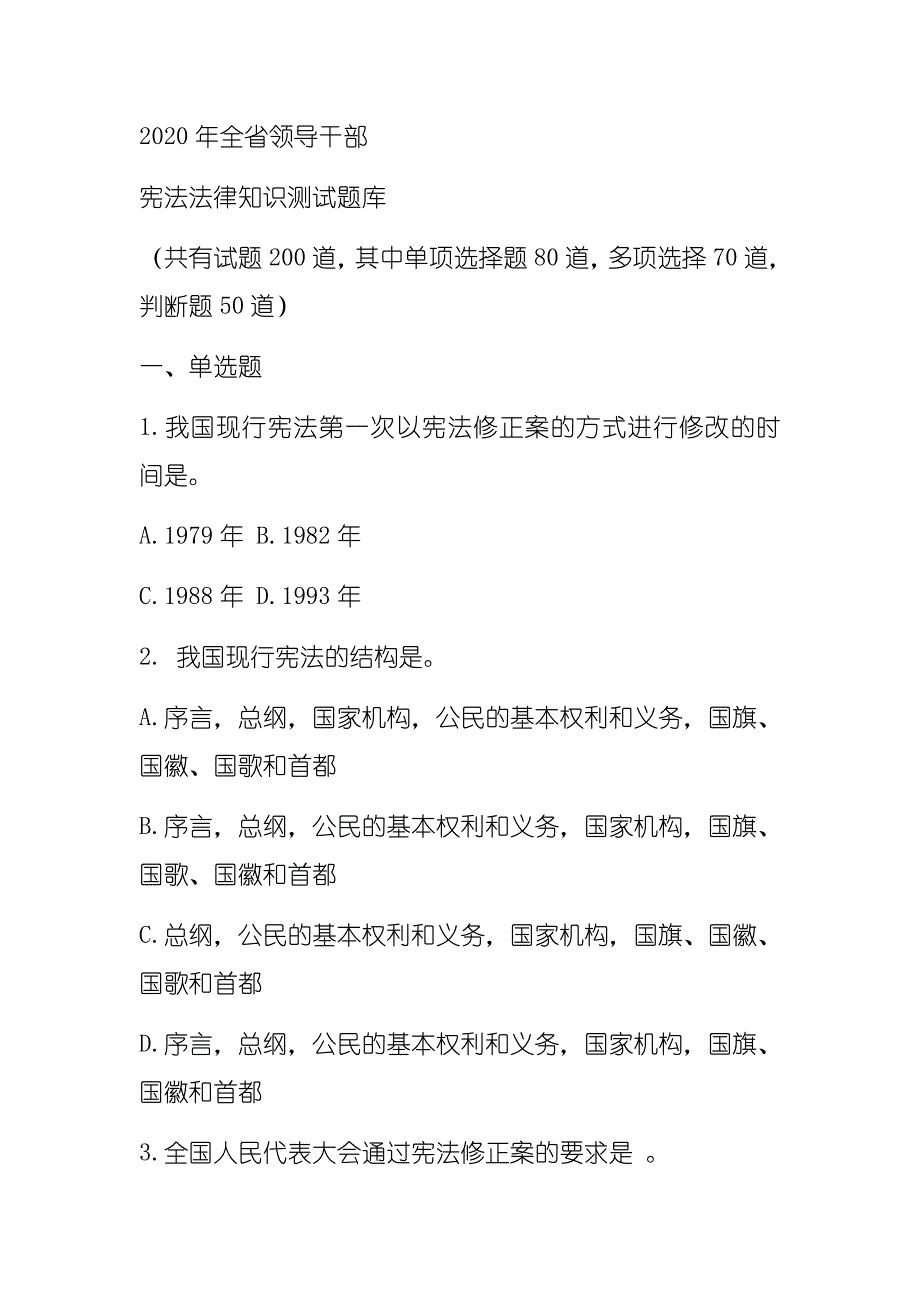 2020年全省领导干部_第1页