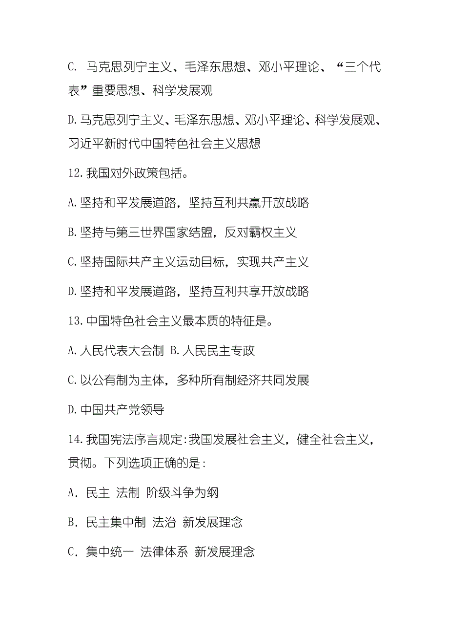 2020年全省领导干部_第4页