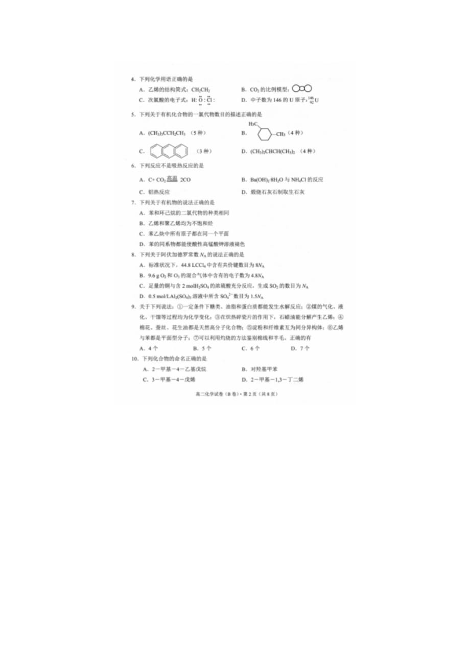 2021届云南省玉溪市高二上学期化学期未教学质量检测试题_第2页