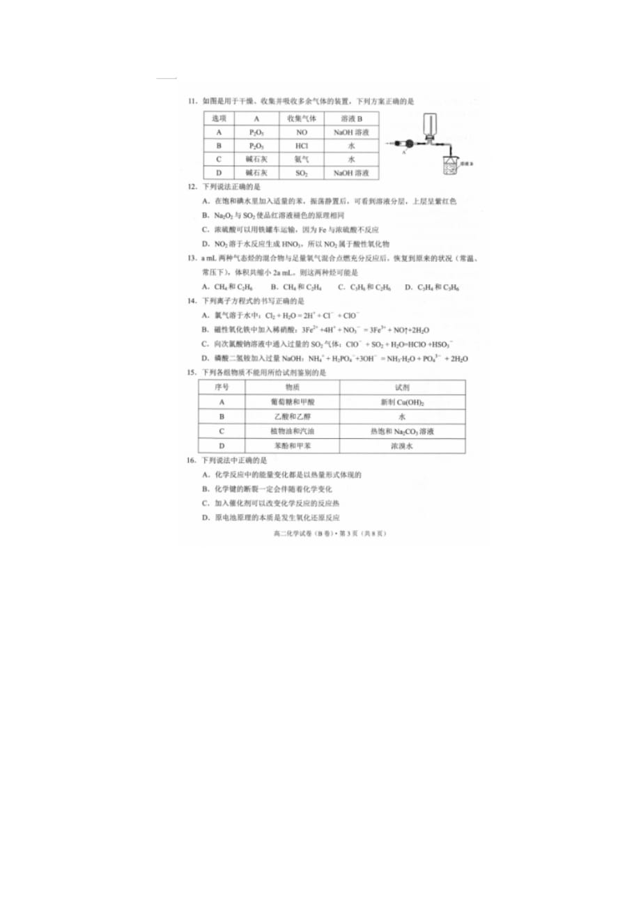 2021届云南省玉溪市高二上学期化学期未教学质量检测试题_第3页