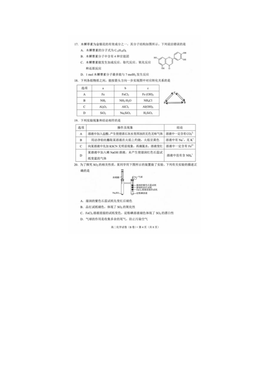 2021届云南省玉溪市高二上学期化学期未教学质量检测试题_第4页