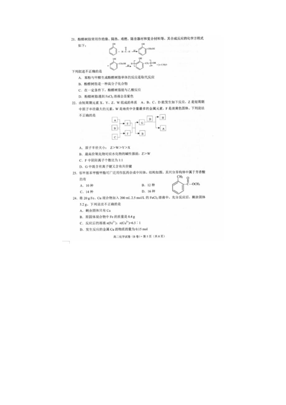 2021届云南省玉溪市高二上学期化学期未教学质量检测试题_第5页