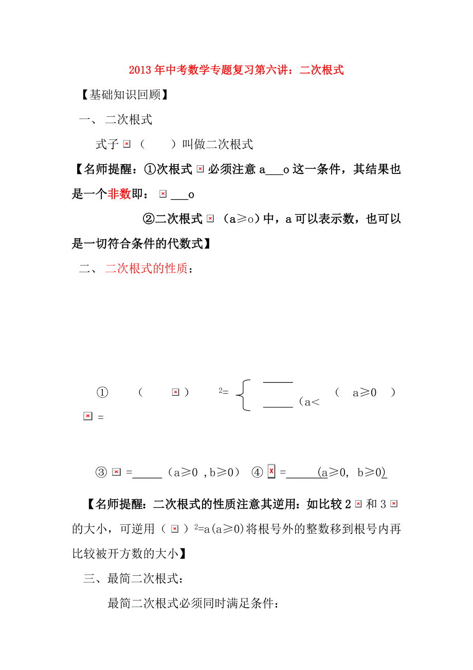 中考数学试题及解析第六讲 二次根式_第1页