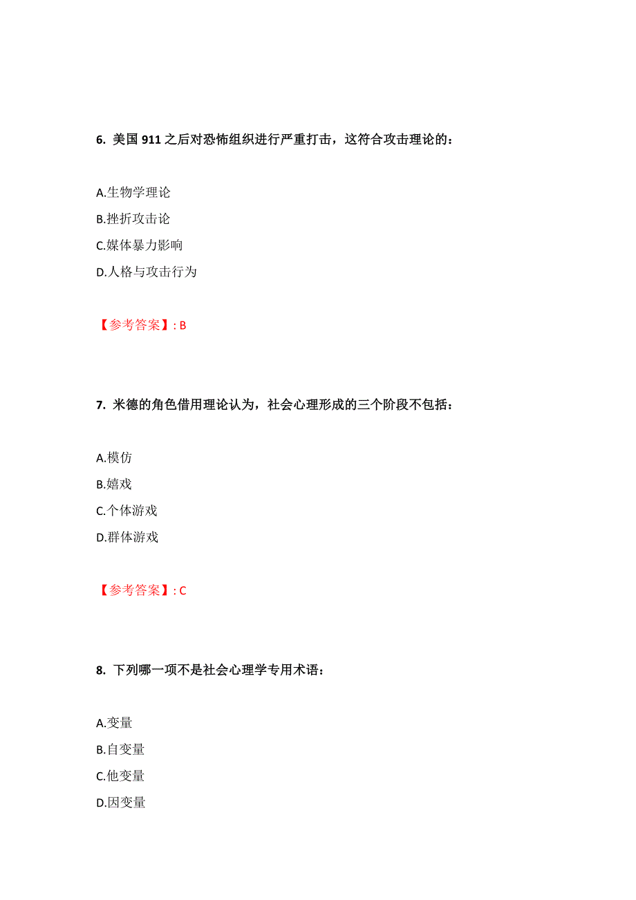 南开大学】2020年秋季学期《社会心理学（尔雅）》在线作业_第3页