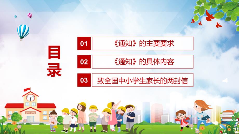 防范和遏制涉校涉生安全事件发生教育部部署2021年中小学幼儿园安全管理工作教学汇报课件ppt模板_第3页