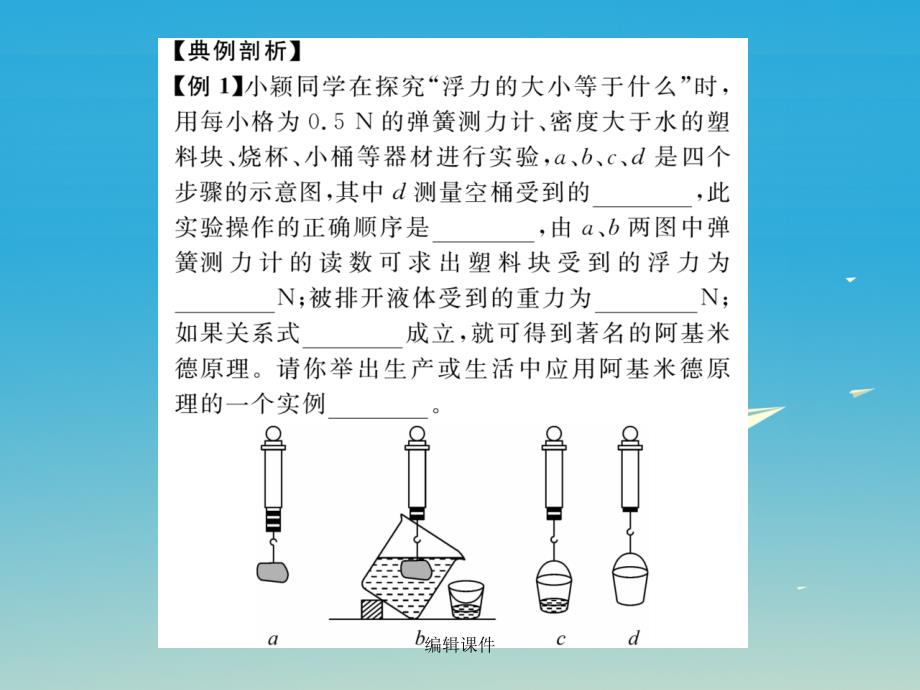 八年级物理下册 10 流体的力现象重难点突破技巧 教科版_第4页