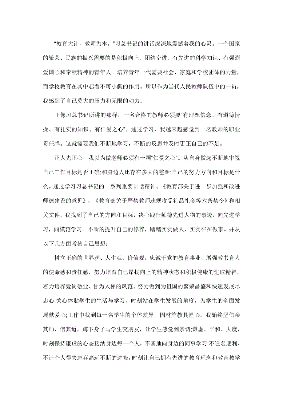 做四有教师心得体会10篇_第3页