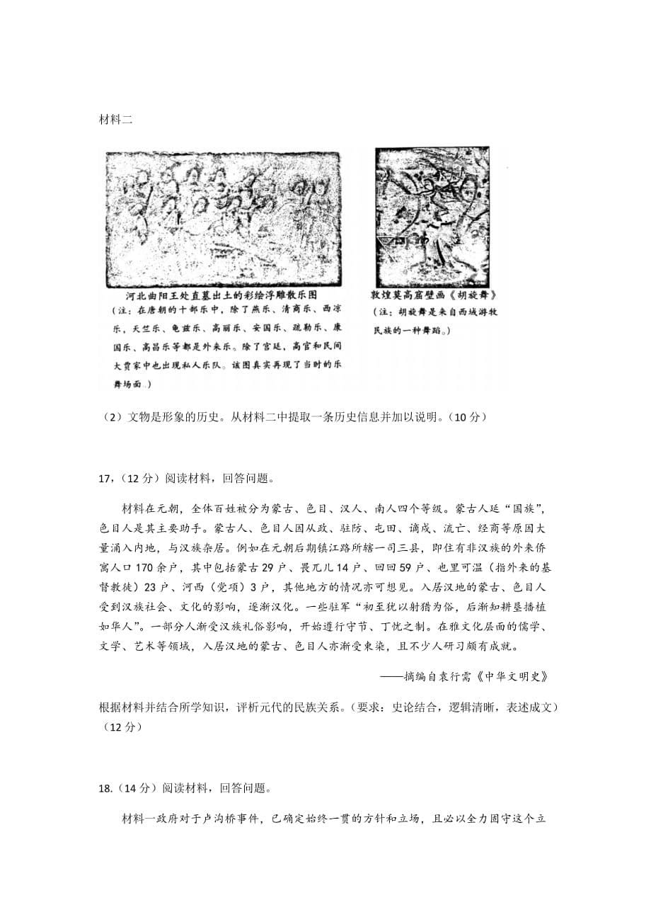 2021届山东省潍坊市高一第一学期历史期末统考试题_第5页