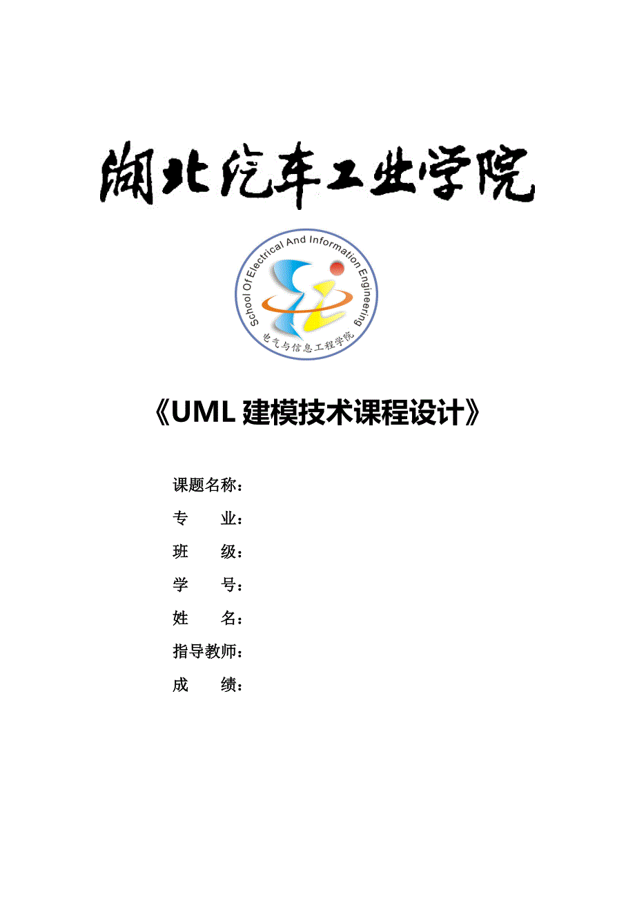 UML课程设计—在线考试系统 .doc_第1页