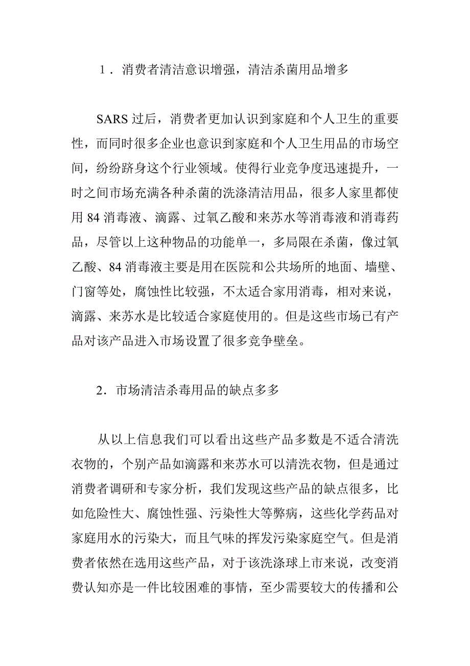 [精选]解析新产品上市的营销难点_第2页