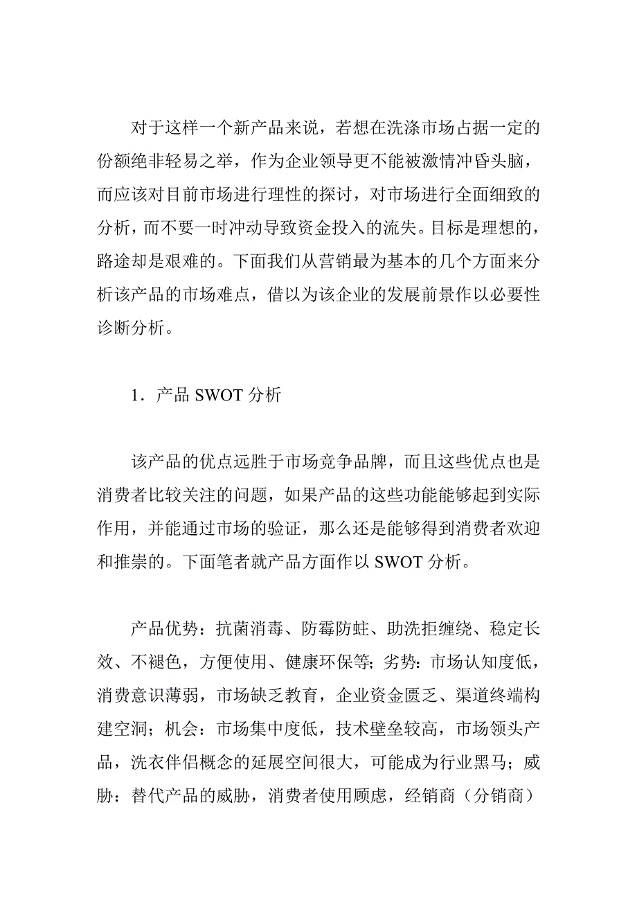 [精选]解析新产品上市的营销难点_第4页