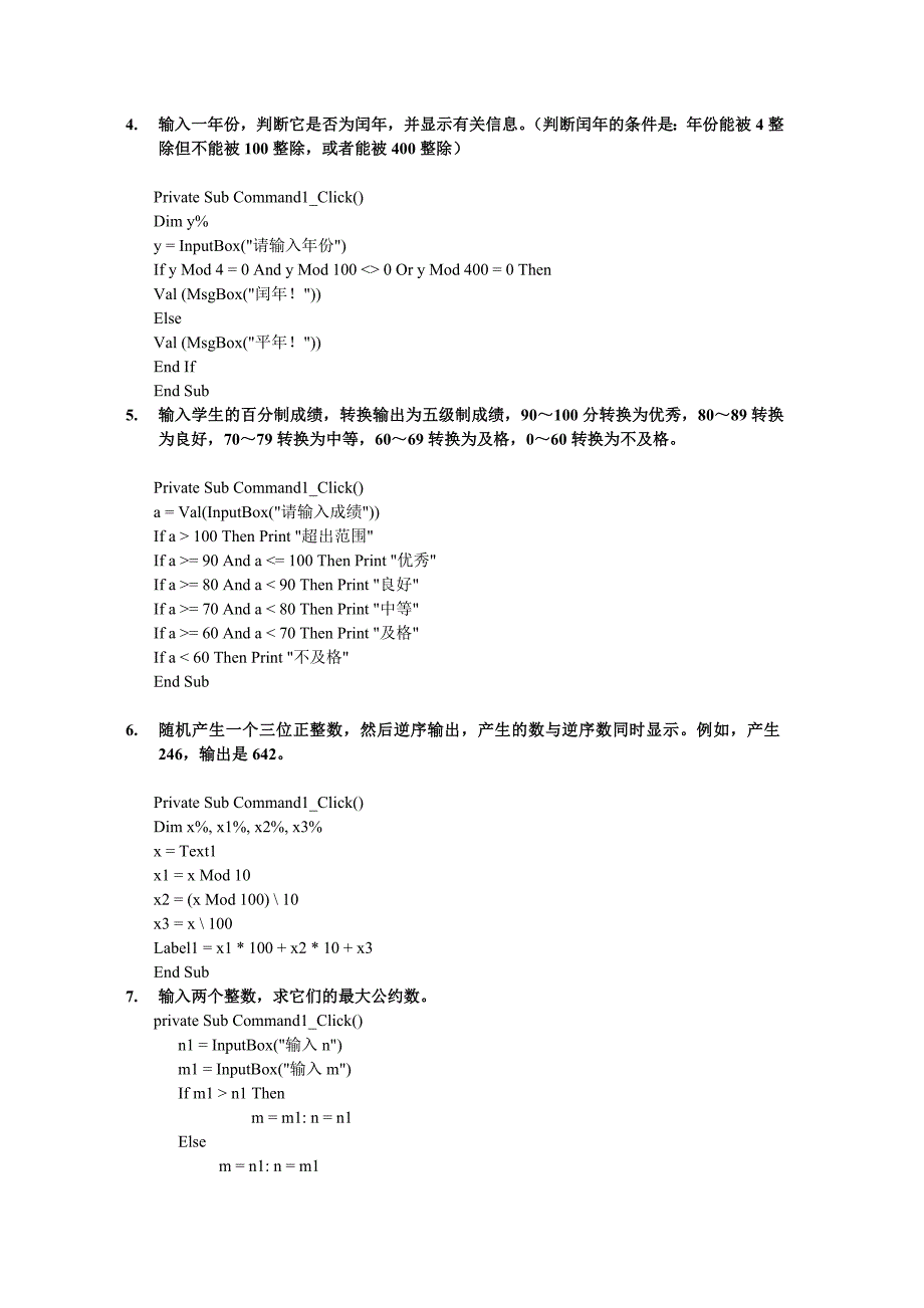 VB程序设计编程考试题及答案 .doc_第2页