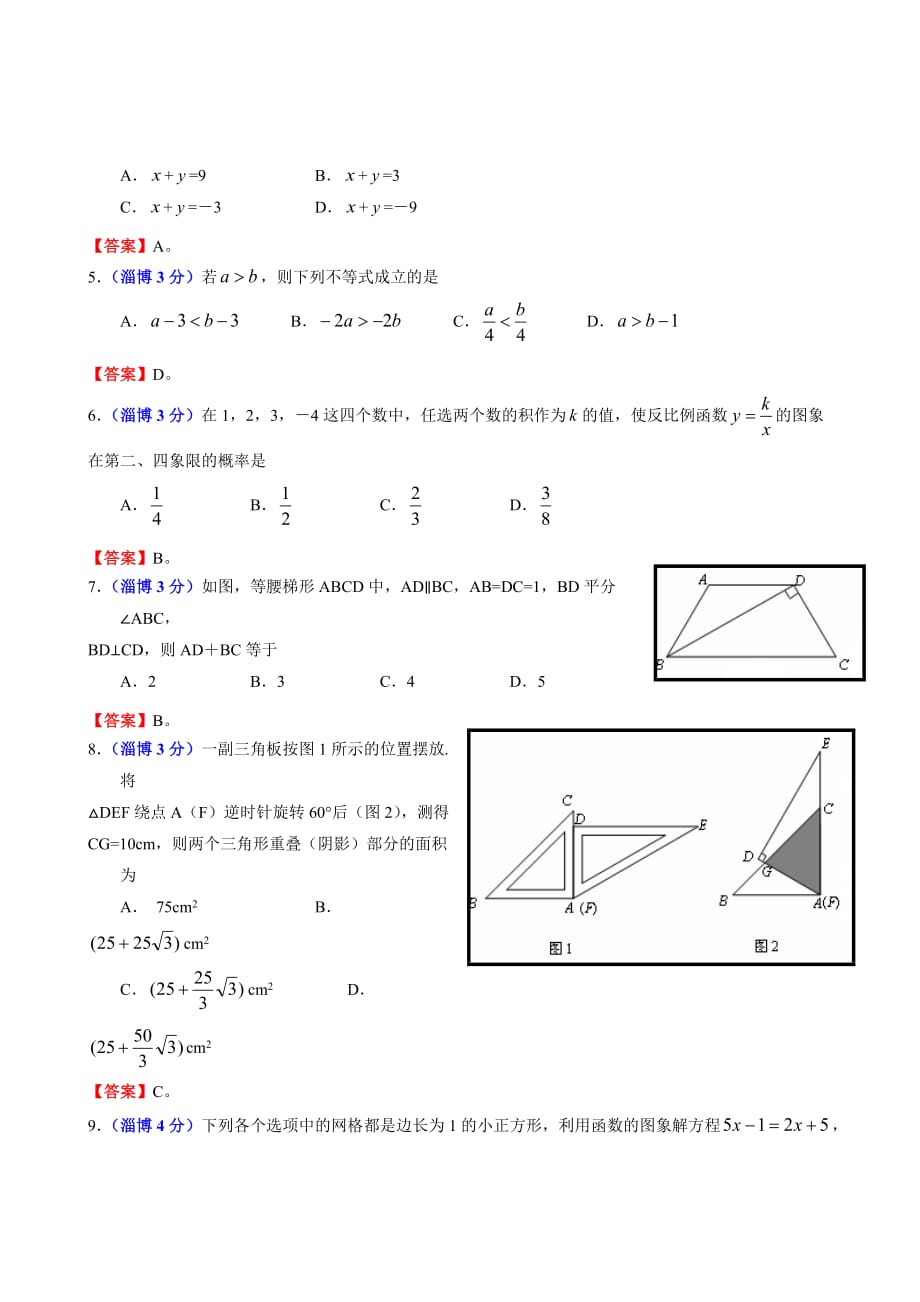 淄博数学中考题_第2页