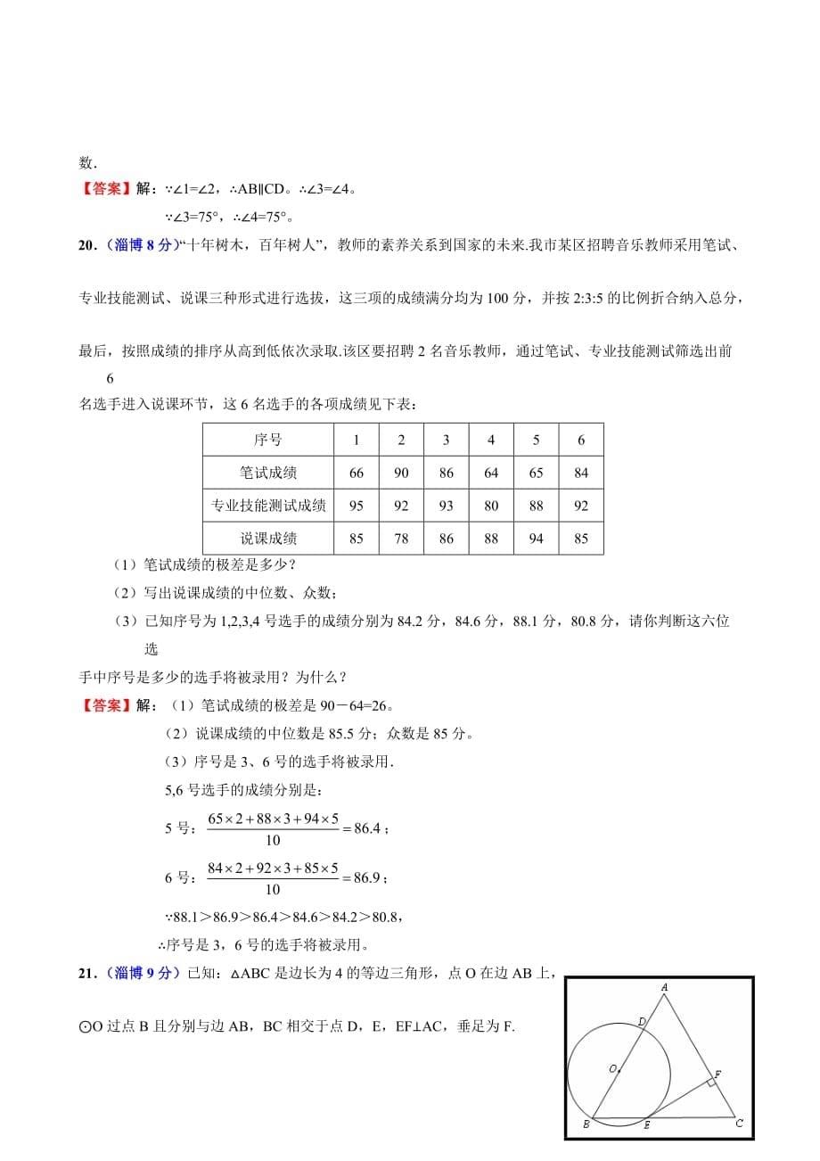 淄博数学中考题_第5页