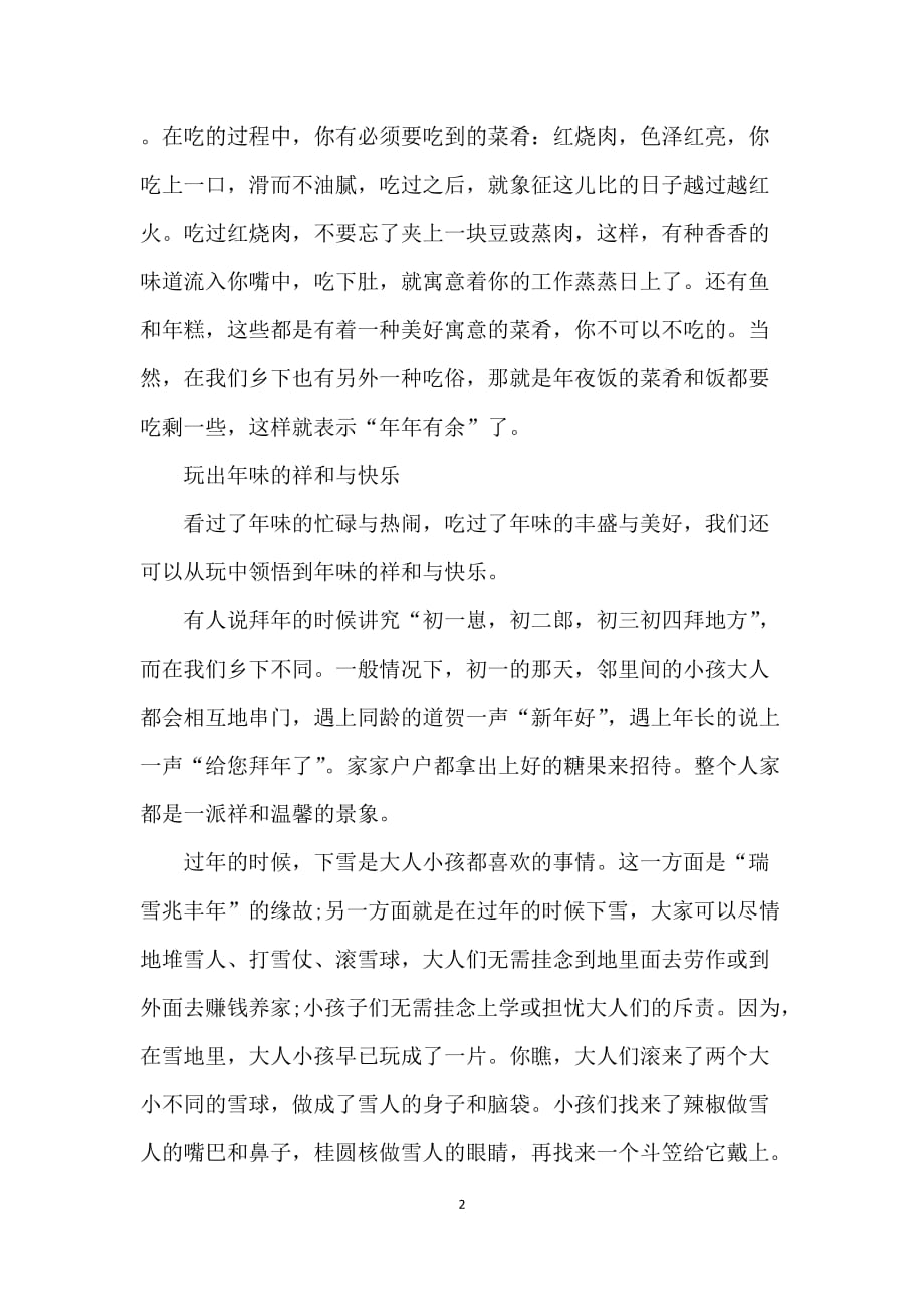 有关新年春节的演讲稿800字5篇_第2页