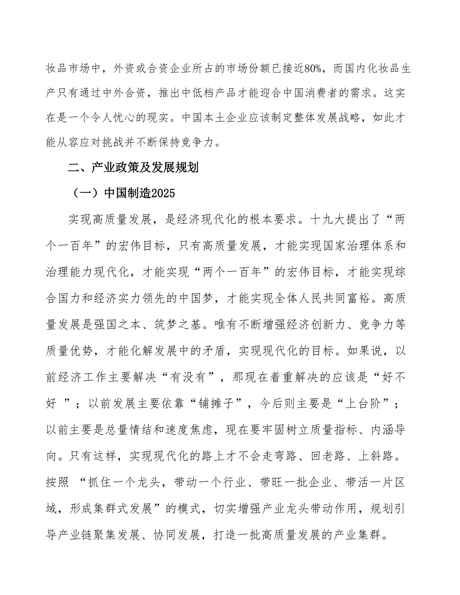 化妆品产业园项目行业调研市场分析报告_第4页