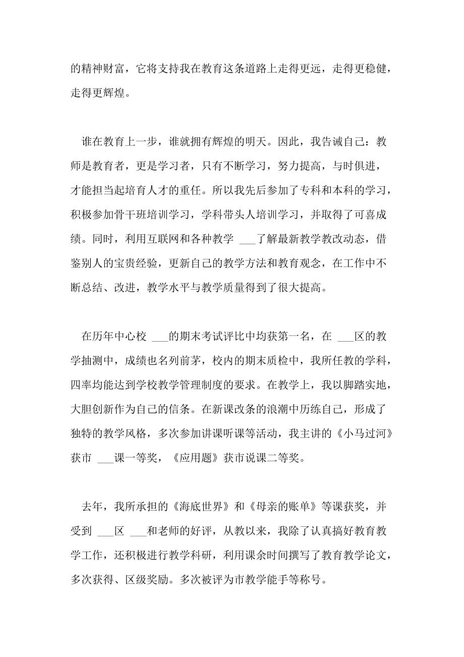 2021年教师职称竞聘发言稿_第2页