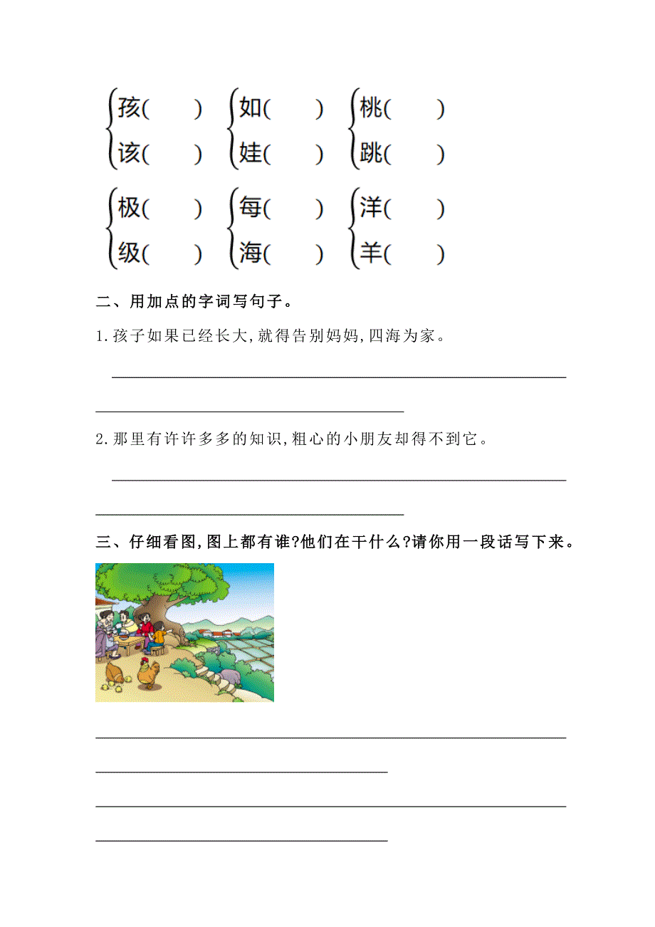 2021第二学期小学1-6年级语文天天练及答案_第3页