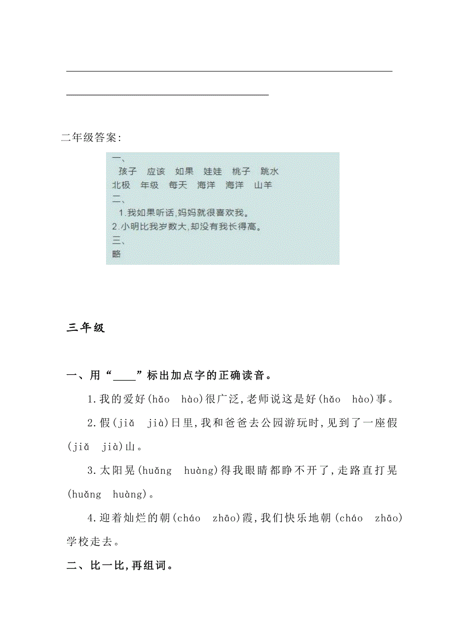 2021第二学期小学1-6年级语文天天练及答案_第4页