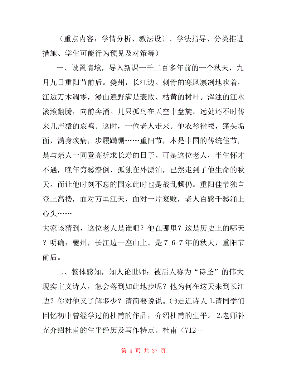 《登高》教案 (人教版高一必修三)_第4页