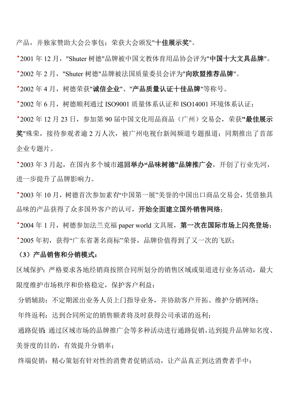 [精选]某文具公司广告媒体策划方案_第2页