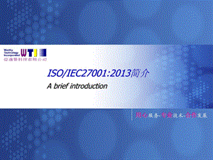 08、ISO27001-2013介绍