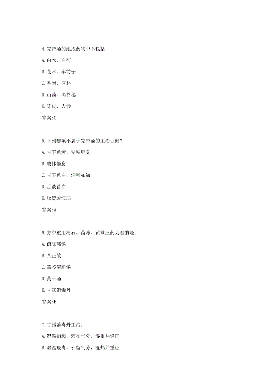 【奥鹏电大】北京中医药《方剂学Z》平时作业5_第2页