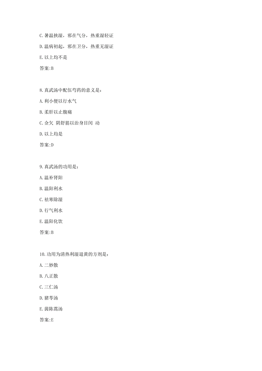 【奥鹏电大】北京中医药《方剂学Z》平时作业5_第3页