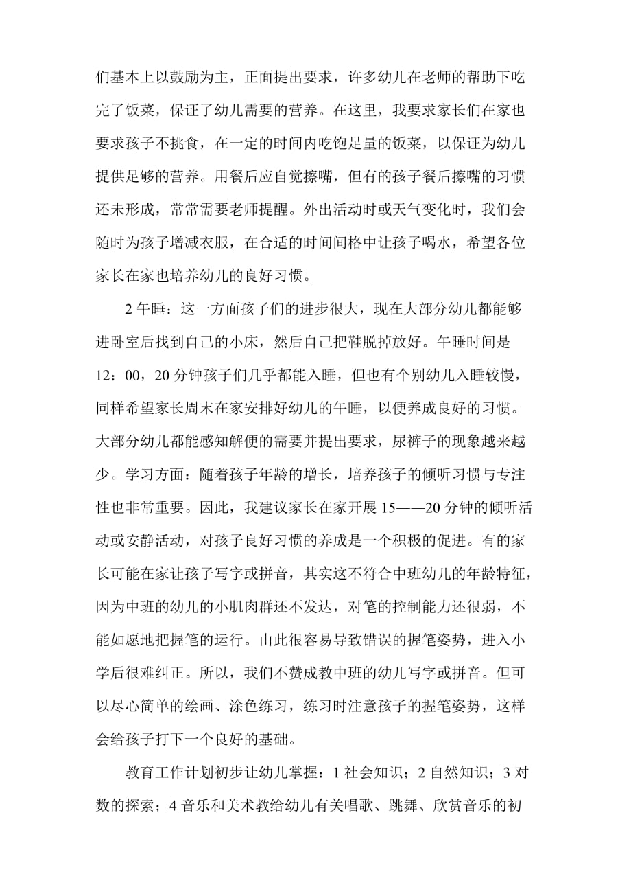 幼儿中班教师发言稿 (2)_第2页