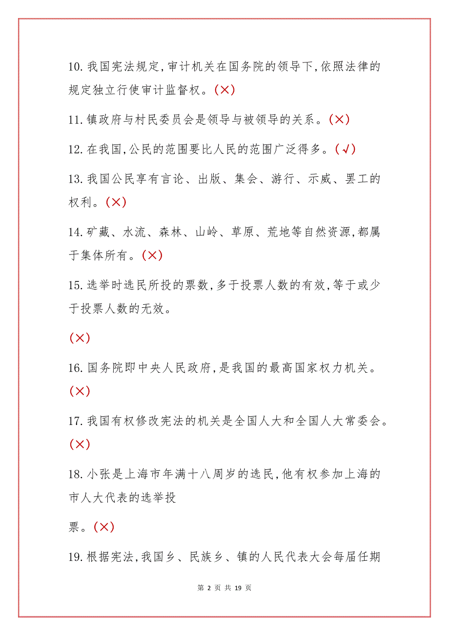 《宪法》应知应会知识竞赛题库100题（含答案）_第2页