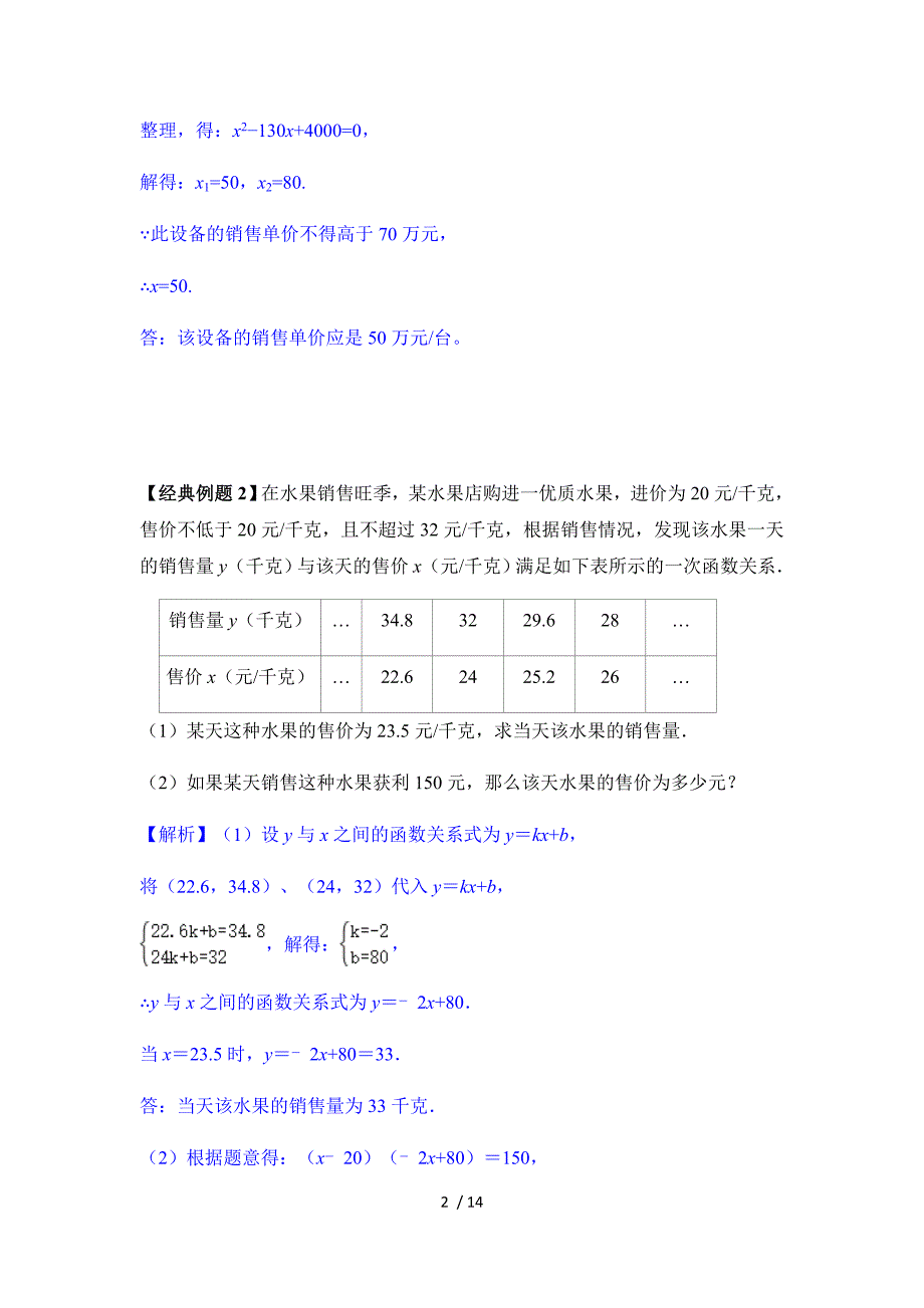 专题2方程与不等式—2.12一元二次方程4利润问题-2021届鲁教版（五四制）九年级数学专题复习训练_第2页