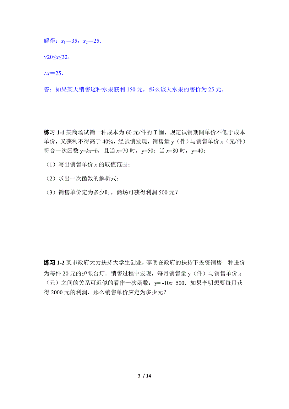 专题2方程与不等式—2.12一元二次方程4利润问题-2021届鲁教版（五四制）九年级数学专题复习训练_第3页