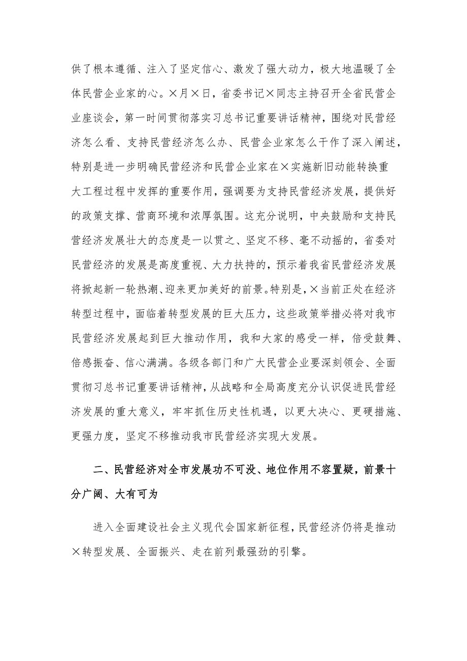 2021年在春节营企业座谈会讲话范文和总经理在公司新春团拜会讲话稿合编_第2页