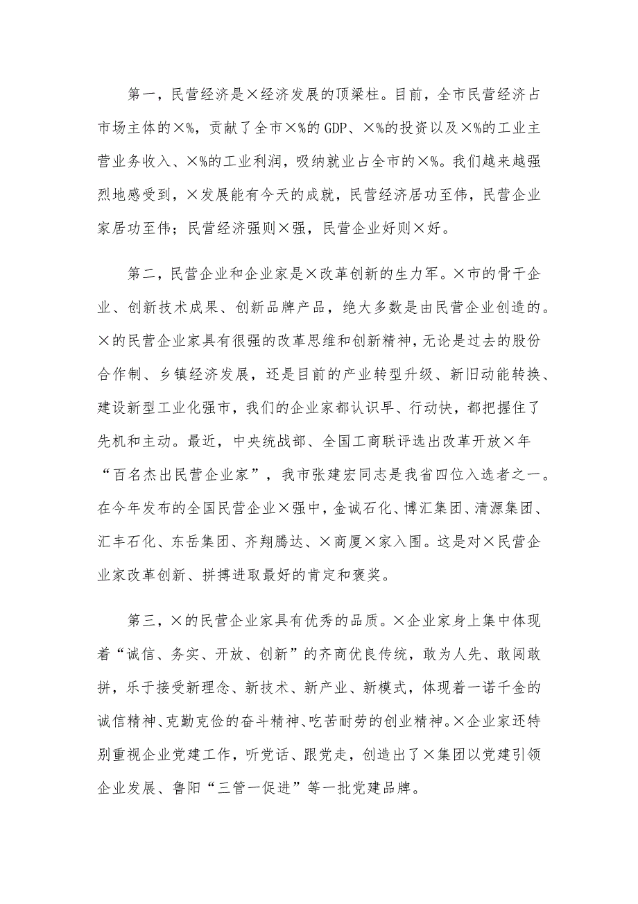 2021年在春节营企业座谈会讲话范文和总经理在公司新春团拜会讲话稿合编_第3页