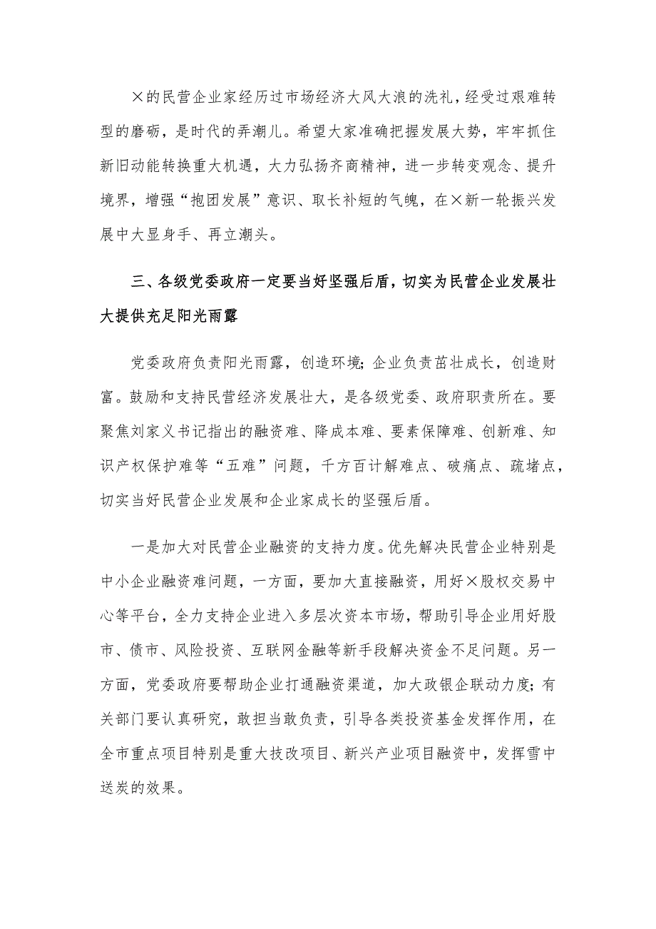 2021年在春节营企业座谈会讲话范文和总经理在公司新春团拜会讲话稿合编_第4页