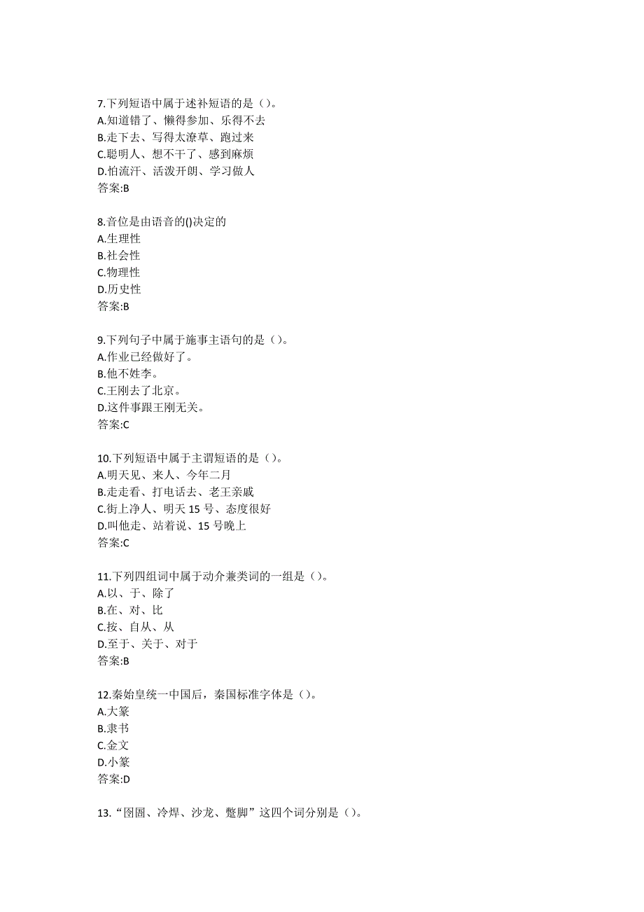 【奥鹏电大】南开20秋学期《现代汉语》在线作业2_第2页