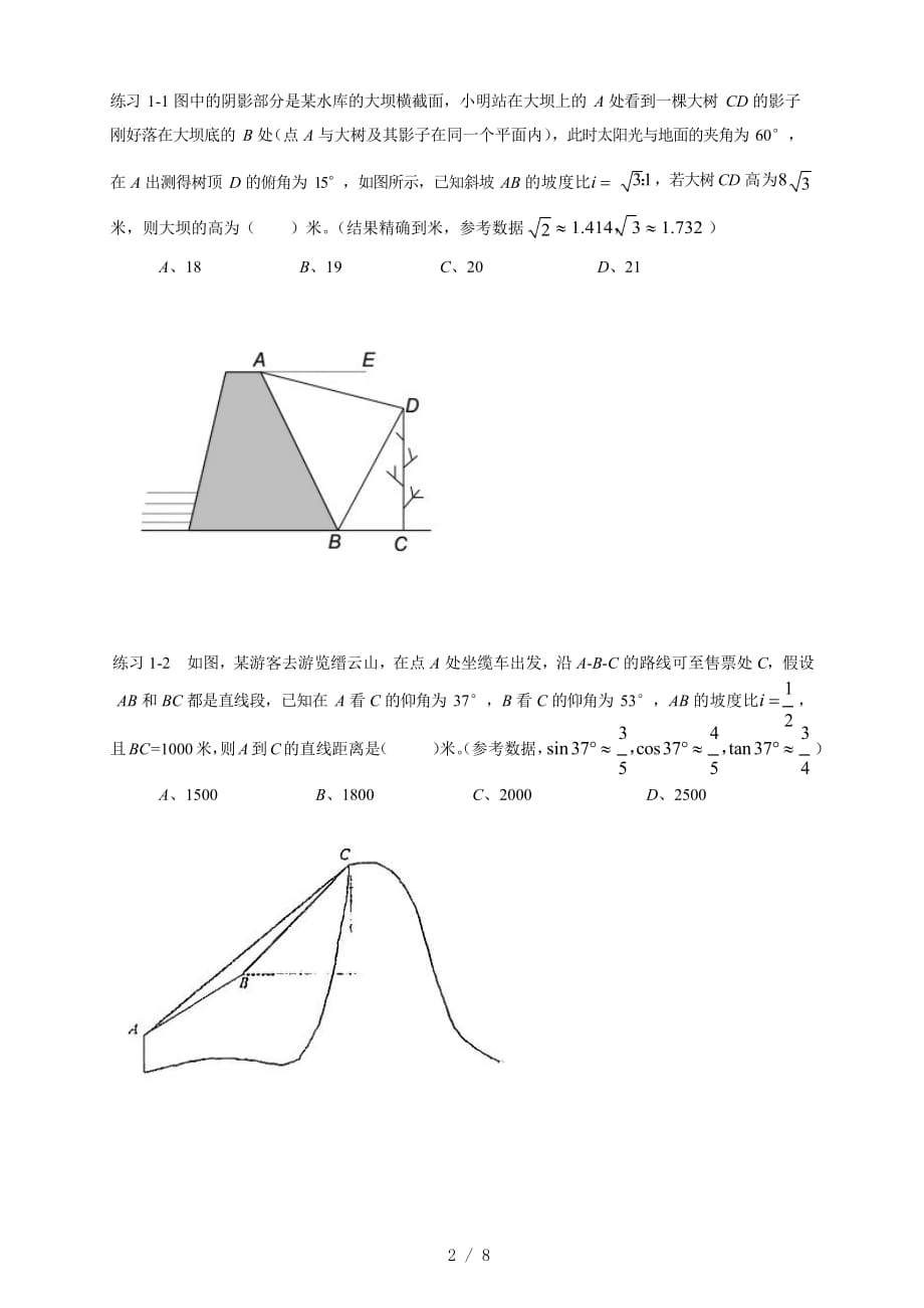 重庆2021年中考数学专题——解直角三角形（无答案）_第2页