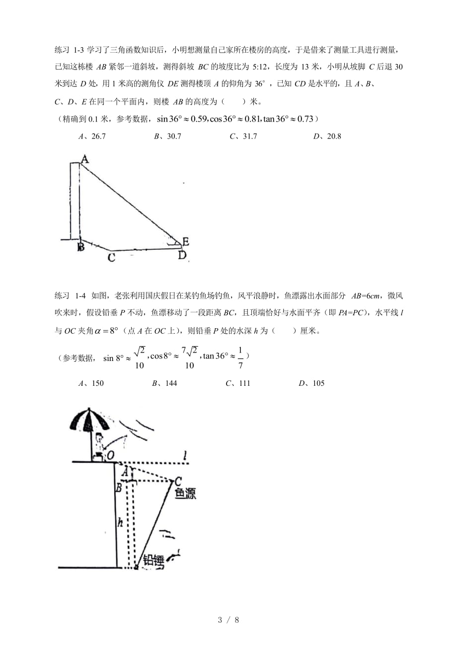 重庆2021年中考数学专题——解直角三角形（无答案）_第3页