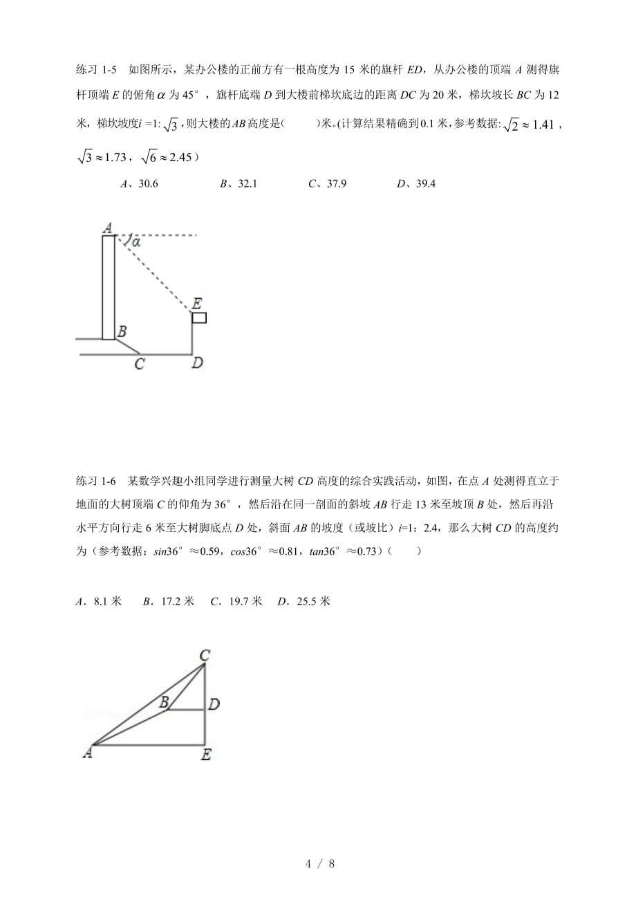 重庆2021年中考数学专题——解直角三角形（无答案）_第4页