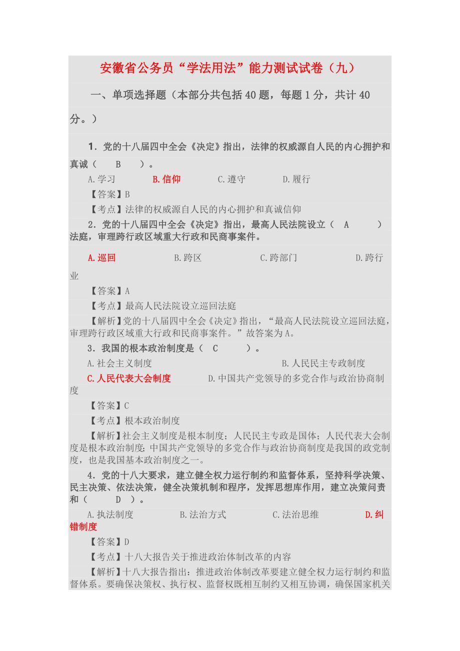 2015安徽省公务员“学法用法”能力测试试卷_第1页