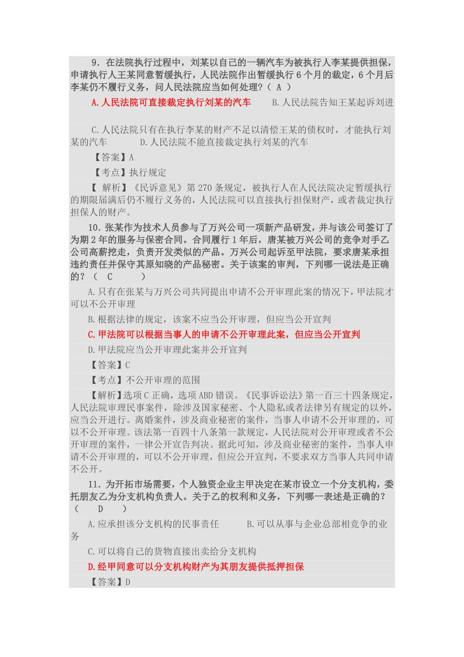 2015安徽省公务员“学法用法”能力测试试卷_第3页