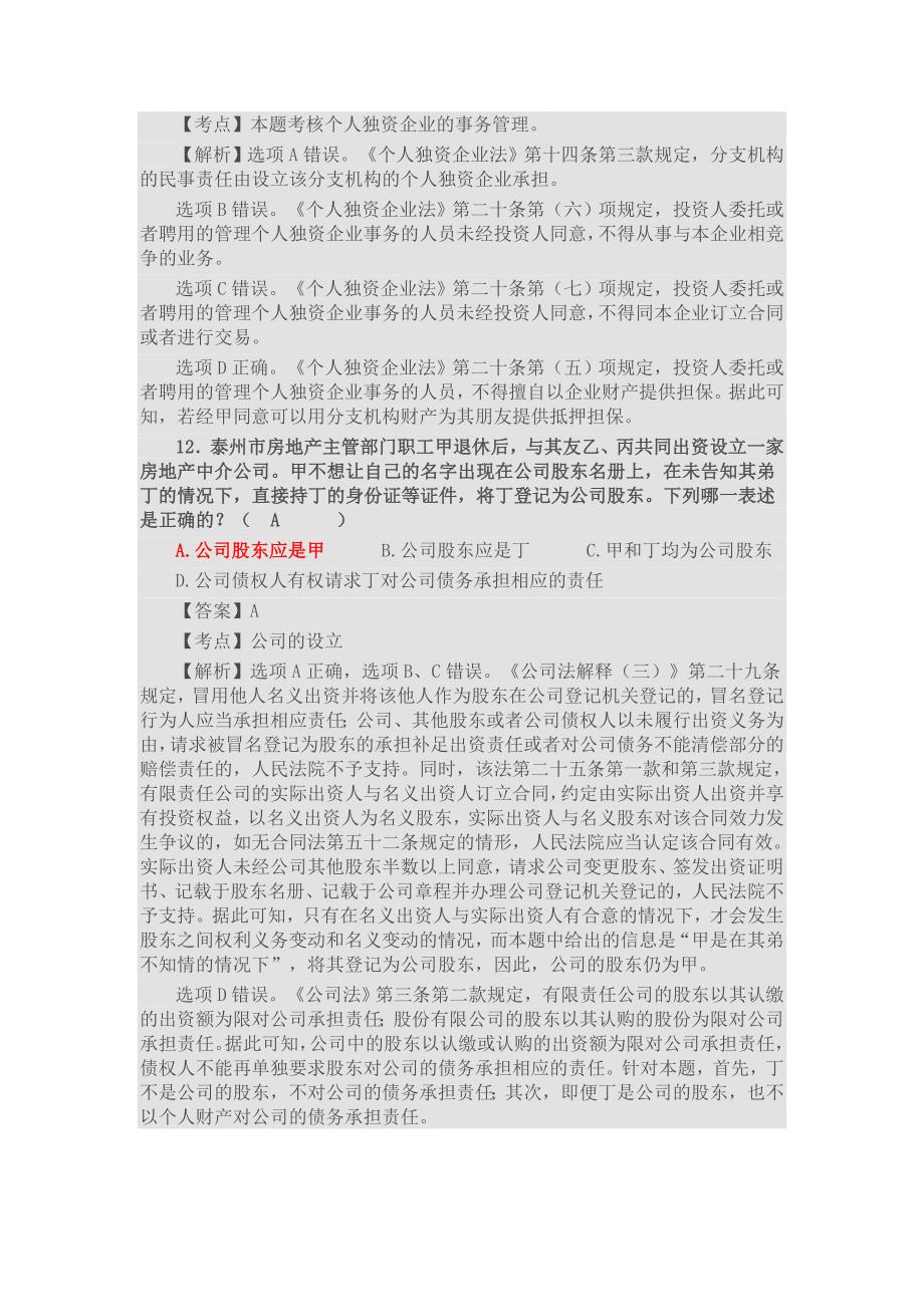 2015安徽省公务员“学法用法”能力测试试卷_第4页