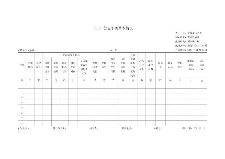 道路运输表格_第2页