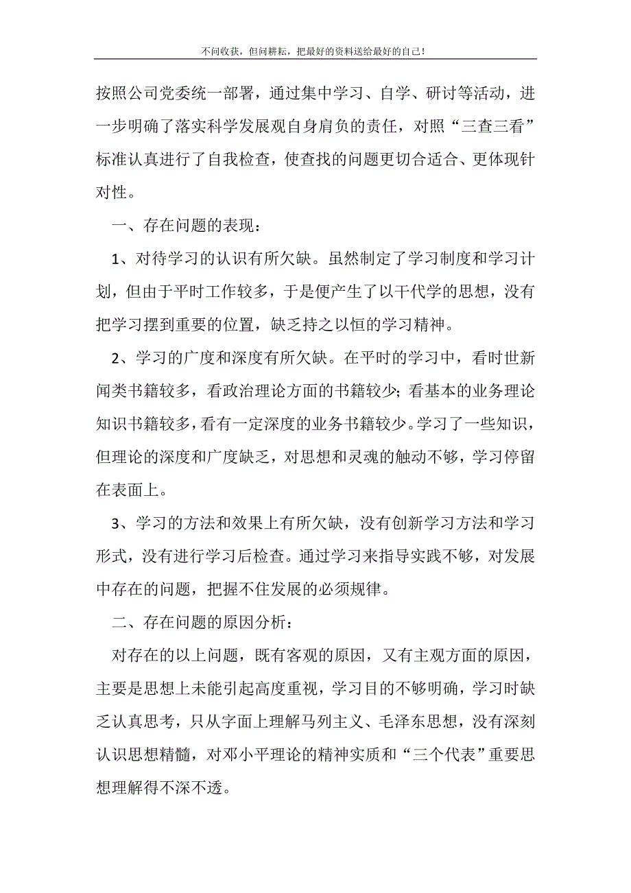 2021年公司三治三提剖析材料新编精选_第2页