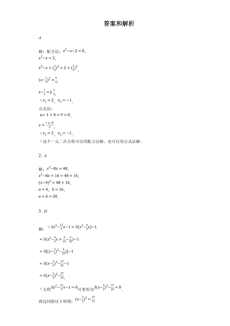 苏科版数学九年级上册 第一章 1.2 一元二次方程的解法 暑假辅导课后练习（一）_第4页